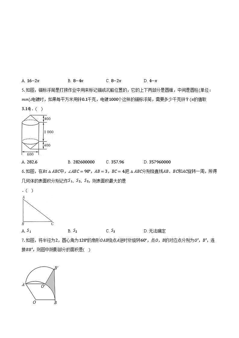 24.7弧长与扇形面积 沪科版初中数学九年级下册同步练习（含答案解析）02