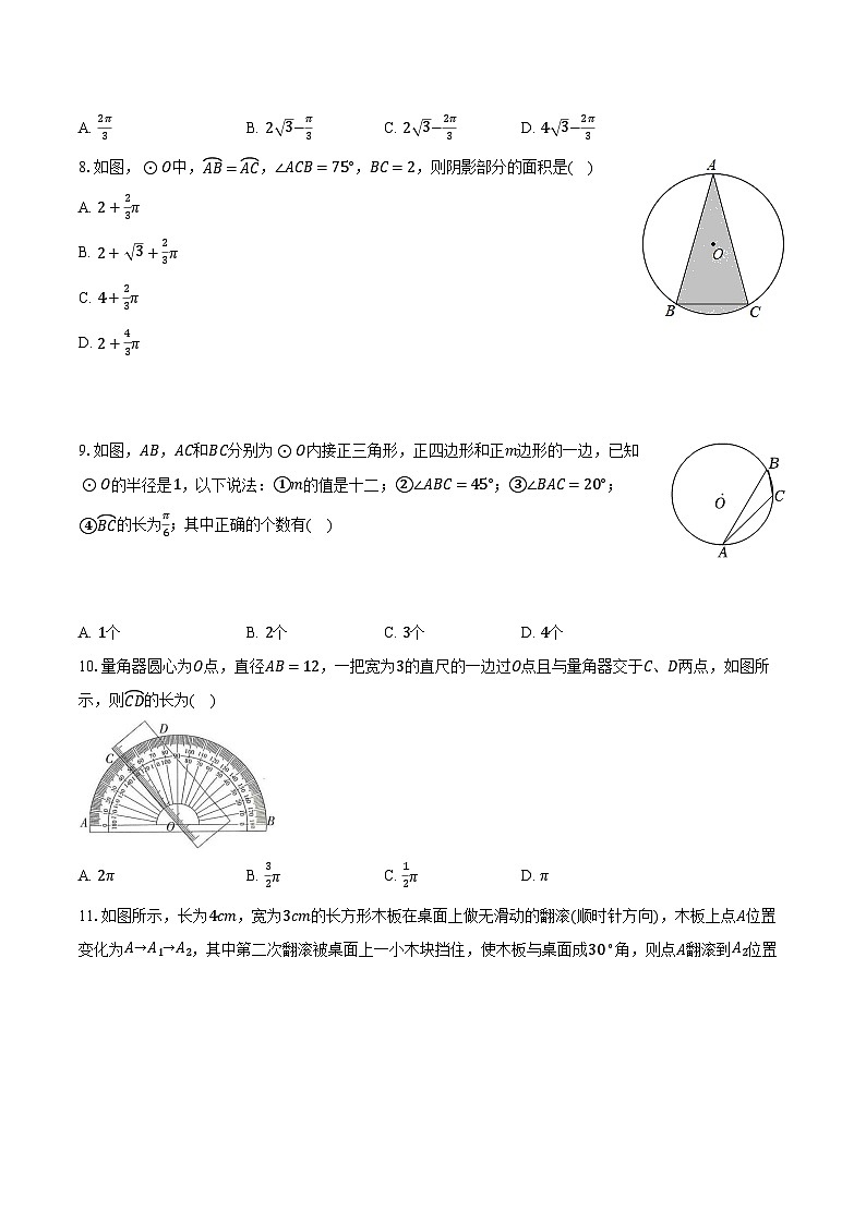 24.7弧长与扇形面积 沪科版初中数学九年级下册同步练习（含答案解析）03