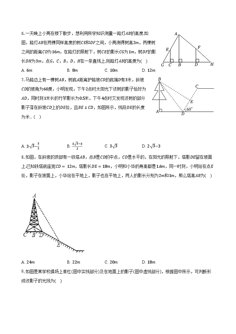 25.1投影 沪科版初中数学九年级下册同步练习（含答案解析）第2页
