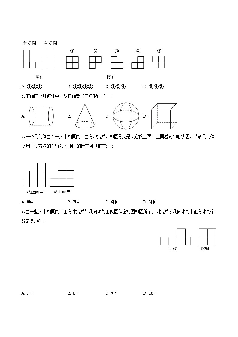 25.2三视图 沪科版初中数学九年级下册同步练习（含答案解析）02