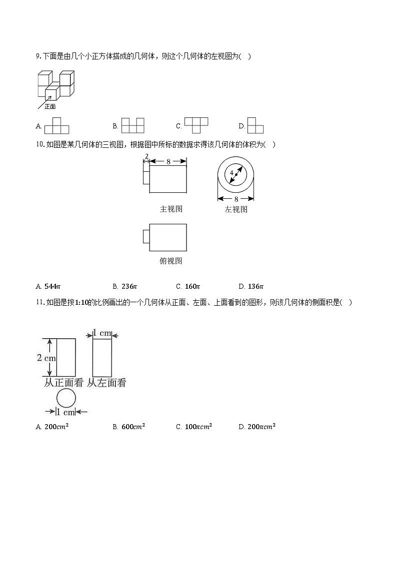 25.2三视图 沪科版初中数学九年级下册同步练习（含答案解析）03