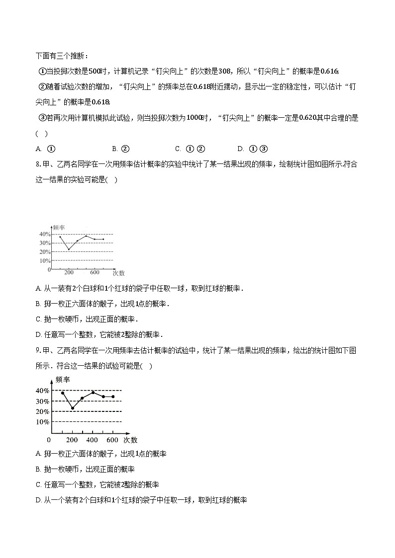 26.3用频率估计概率 沪科版初中数学九年级下册同步练习（含答案解析）03