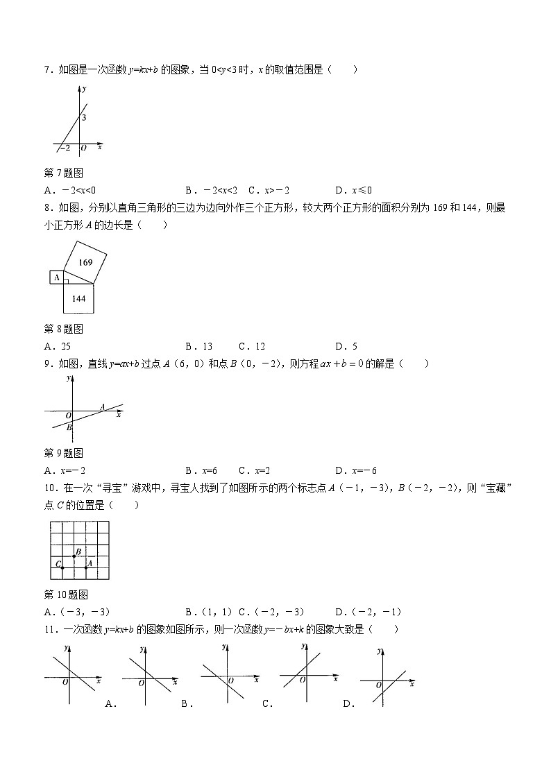 贵州省毕节市大方县黄泥塘镇中学2023-2024学年八年级上学期期中数学试题(无答案)02