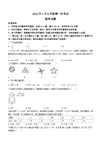 湖北省咸宁市咸安区部分学校2021-2022学年九年级下学期月考数学试题