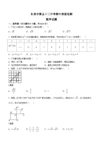 吉林省长春市二道区第五十三中学2023-2024学年九年级上学期期中数学试题(无答案)