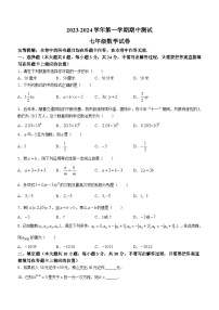 江苏省扬州市邗江区翠岗中学2023-2024学年七年级上学期期中数学试题(无答案)