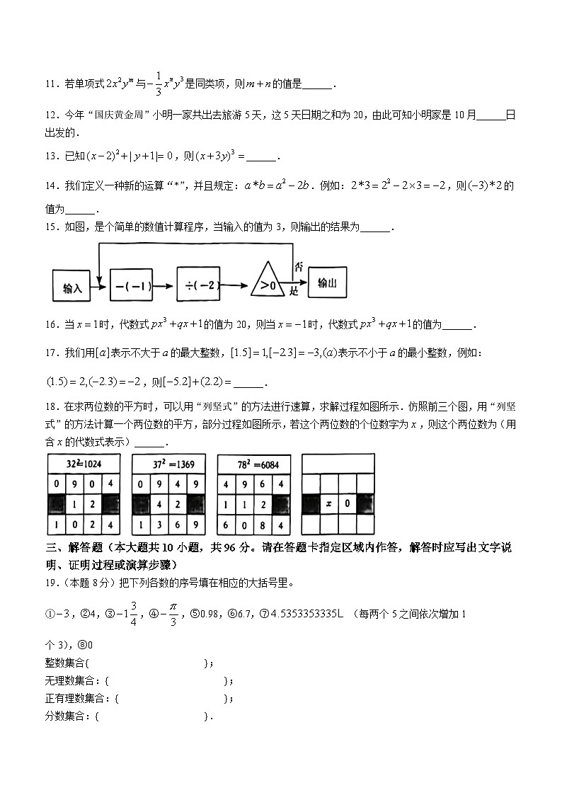 江苏省扬州市邗江区翠岗中学2023-2024学年七年级上学期期中数学试题(无答案)02