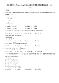 重庆市第八中学2023-2024学年八年级上学期数学期末模拟试卷（二）