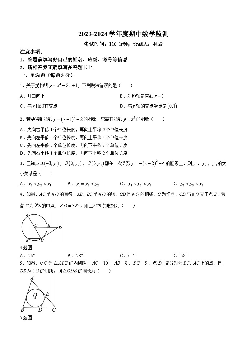 辽宁省营口市西市区育才初级中学2023-2024学年九年级上学期期中数学试题(无答案)01