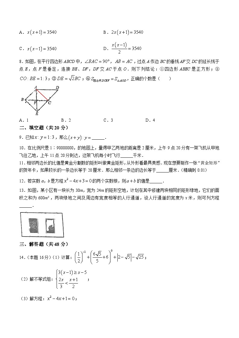 四川省成都市成都高新实验中学2023-2024学年九年级上学期期中数学试题(无答案)第2页