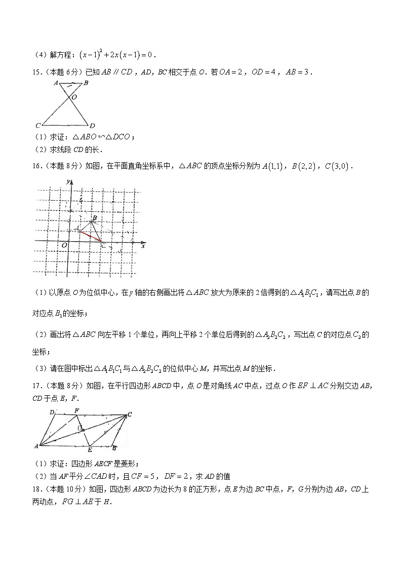 四川省成都市成都高新实验中学2023-2024学年九年级上学期期中数学试题(无答案)第3页