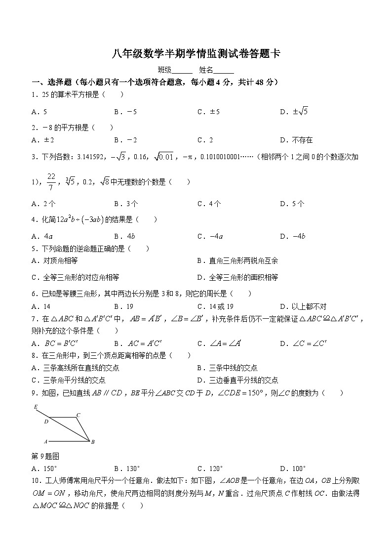 四川省宜宾市筠连县民主初级中学2023-2024学年八年级上学期期中数学试题(无答案)第1页