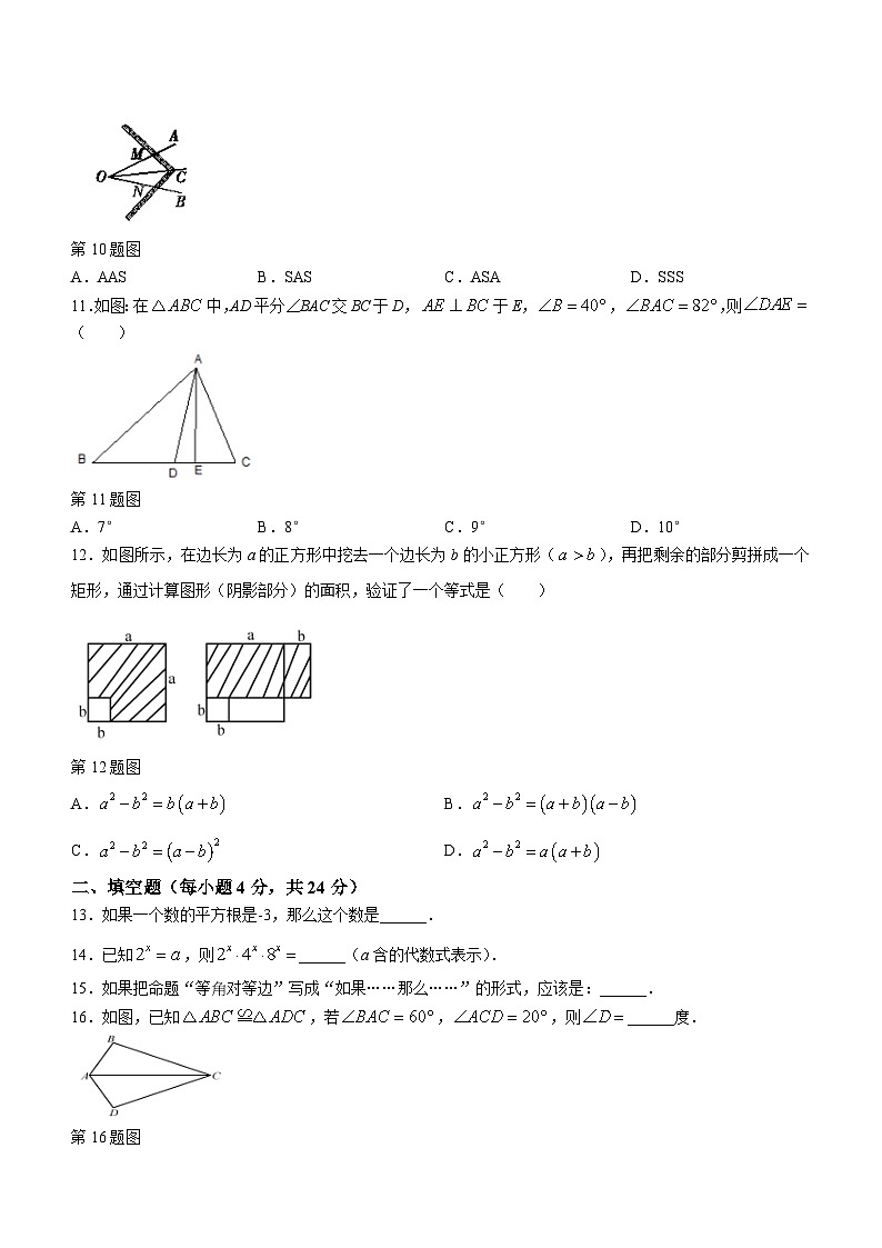 四川省宜宾市筠连县民主初级中学2023-2024学年八年级上学期期中数学试题(无答案)第2页