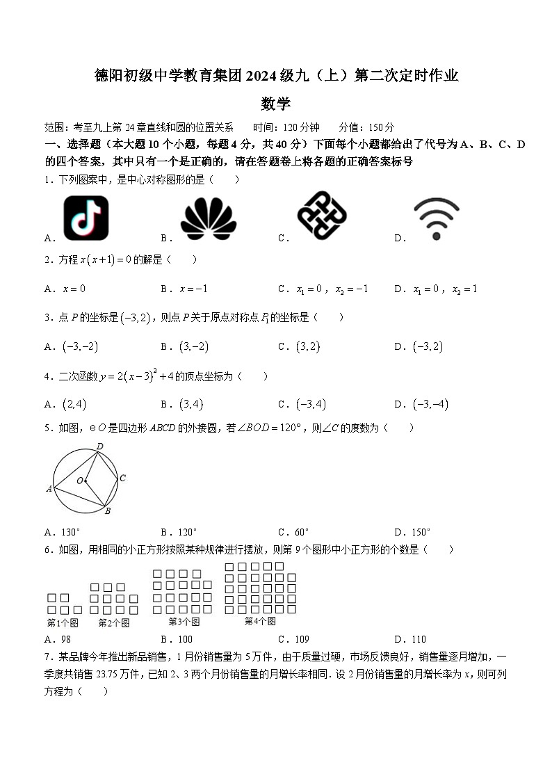 重庆市开州区开州区德阳初级中学2023-2024学年九年级上学期期中数学试题(无答案)01