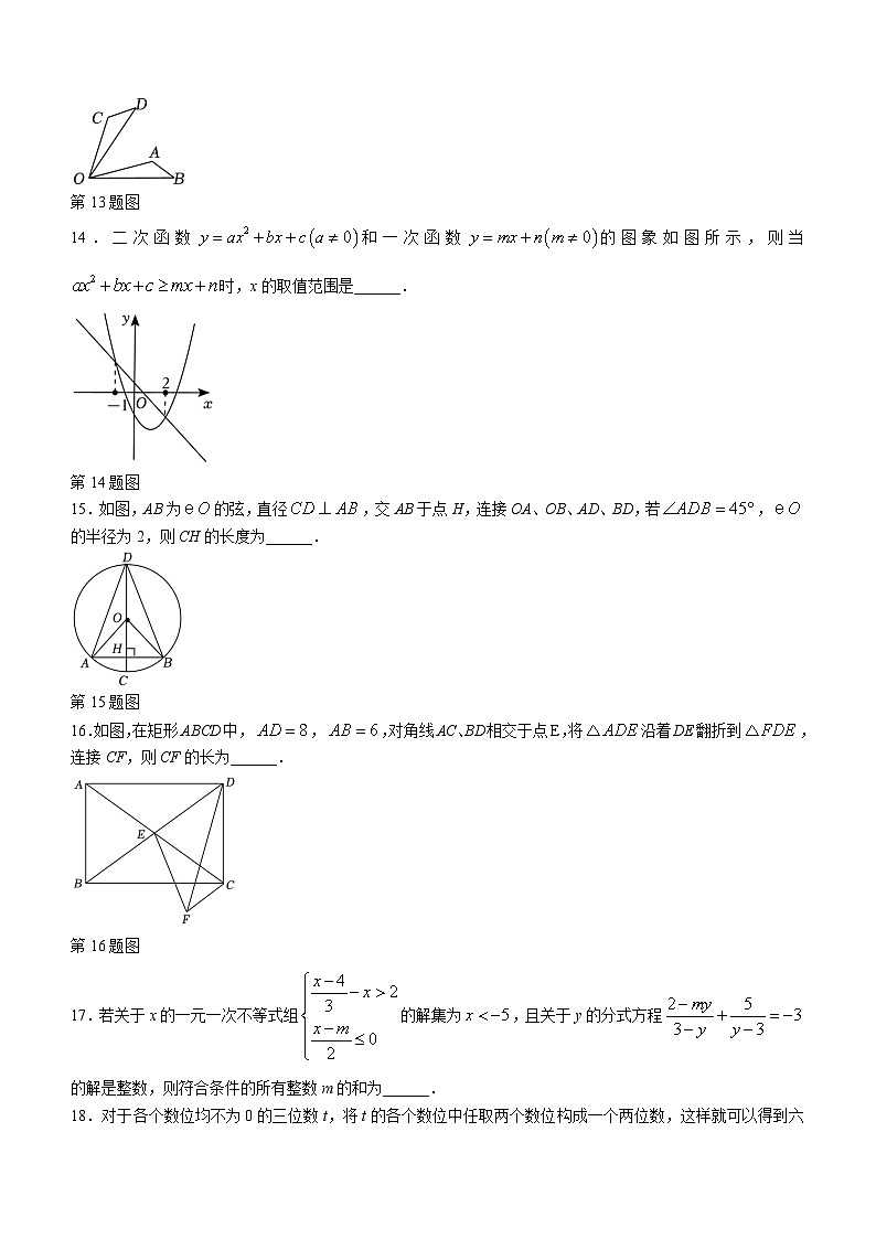 重庆市开州区开州区德阳初级中学2023-2024学年九年级上学期期中数学试题(无答案)03