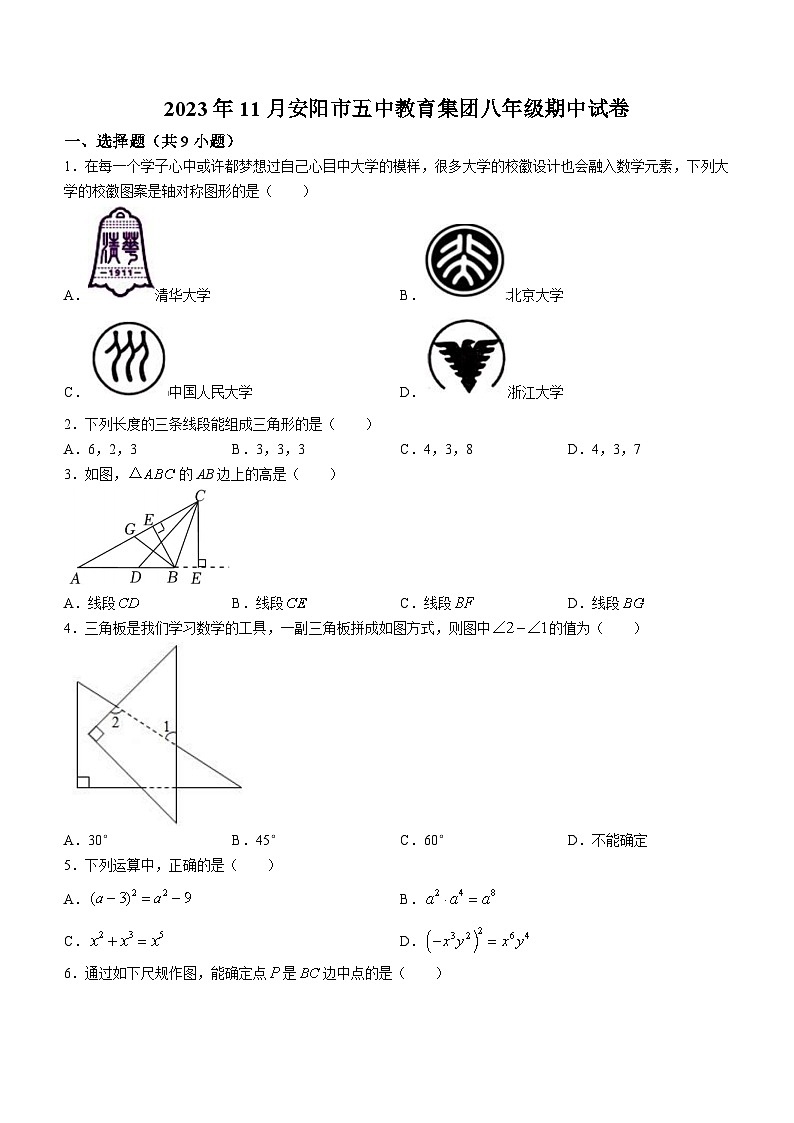 河南省安阳市第五中教育集团2023-2024学年八年级上学期期中数学试题01