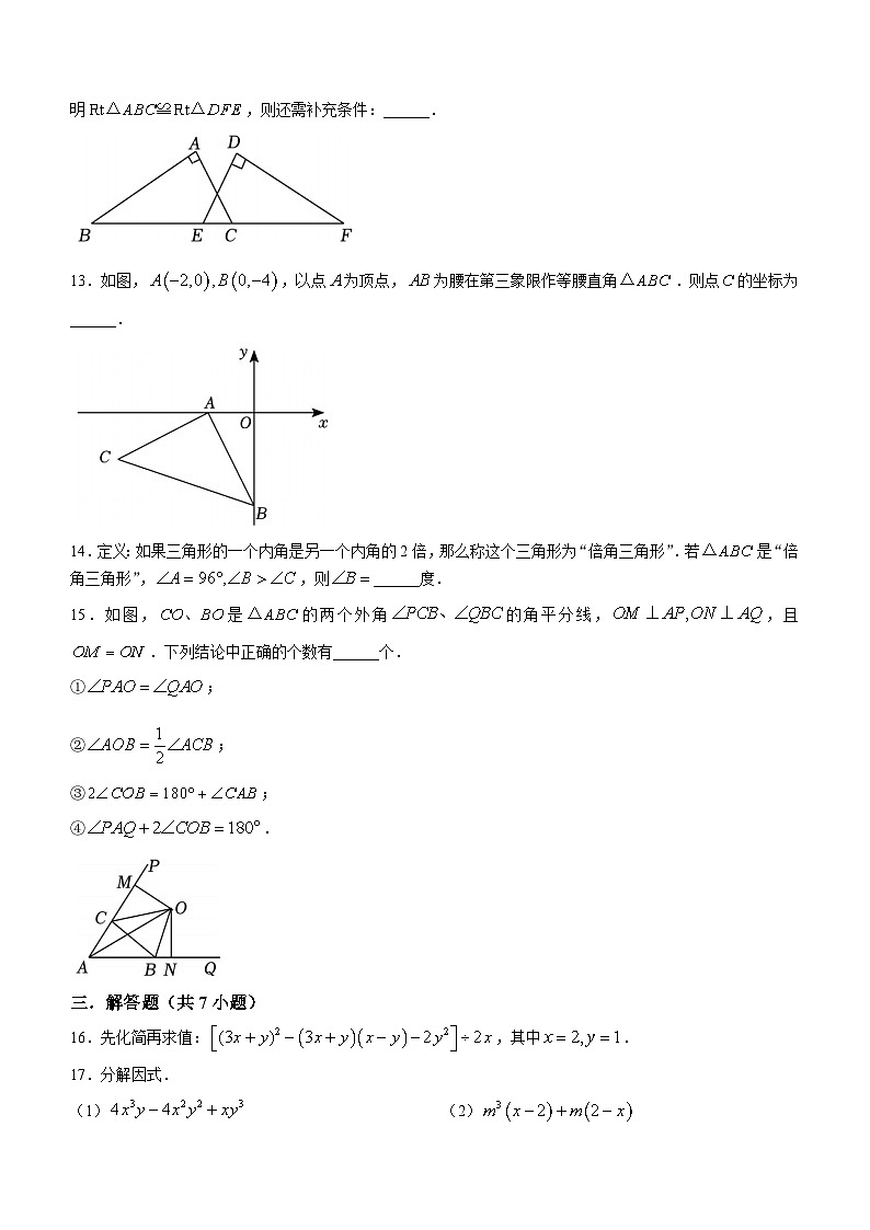 河南省安阳市第五中教育集团2023-2024学年八年级上学期期中数学试题03