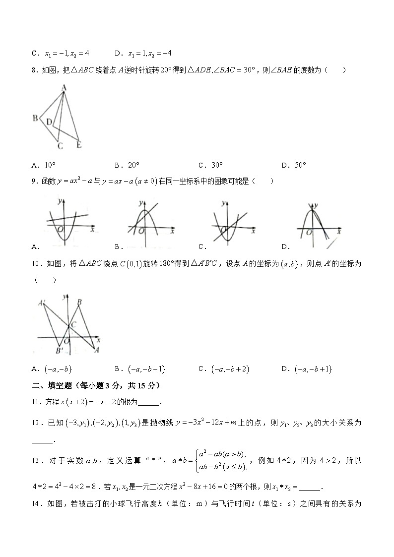 河南省安阳市汤阴县部分学校2023-2024学年九年级上学期期中数学试题02