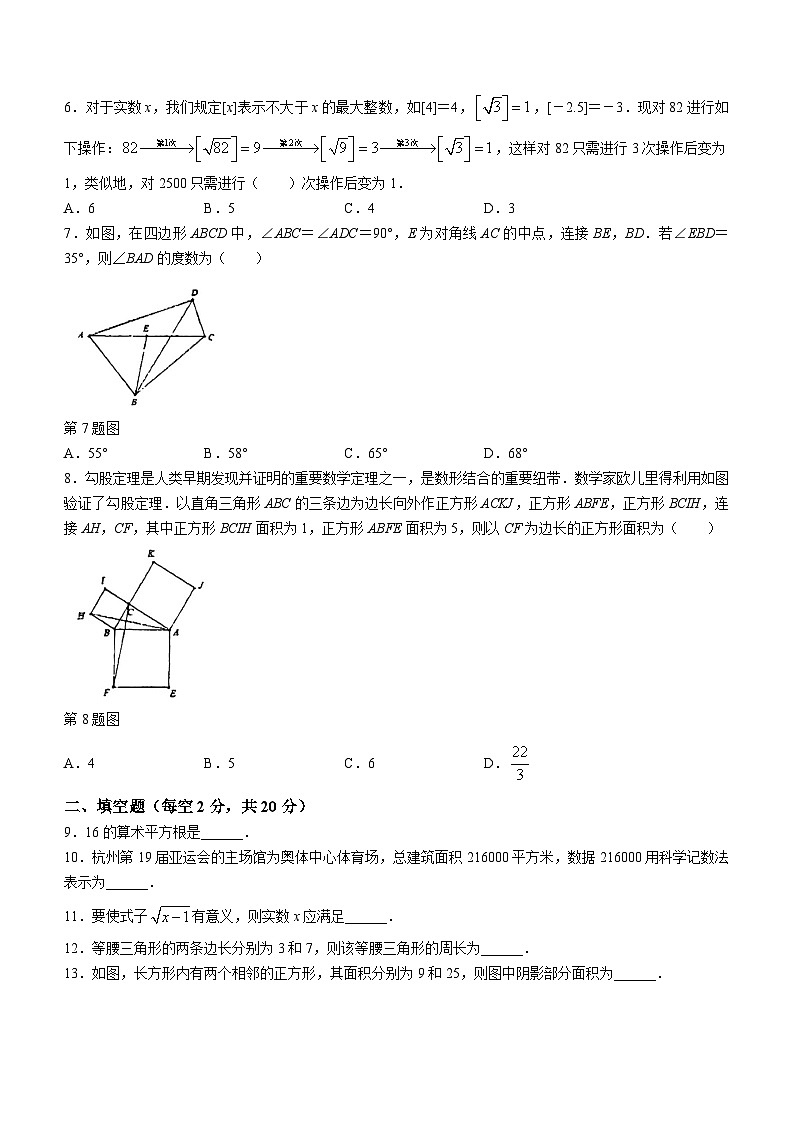 江苏省常州市新北区常州外国语学校2023-2024学年八年级上学期期中数学试题(无答案)02