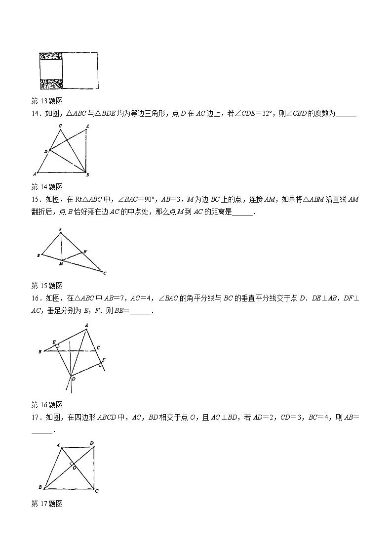 江苏省常州市新北区常州外国语学校2023-2024学年八年级上学期期中数学试题(无答案)03