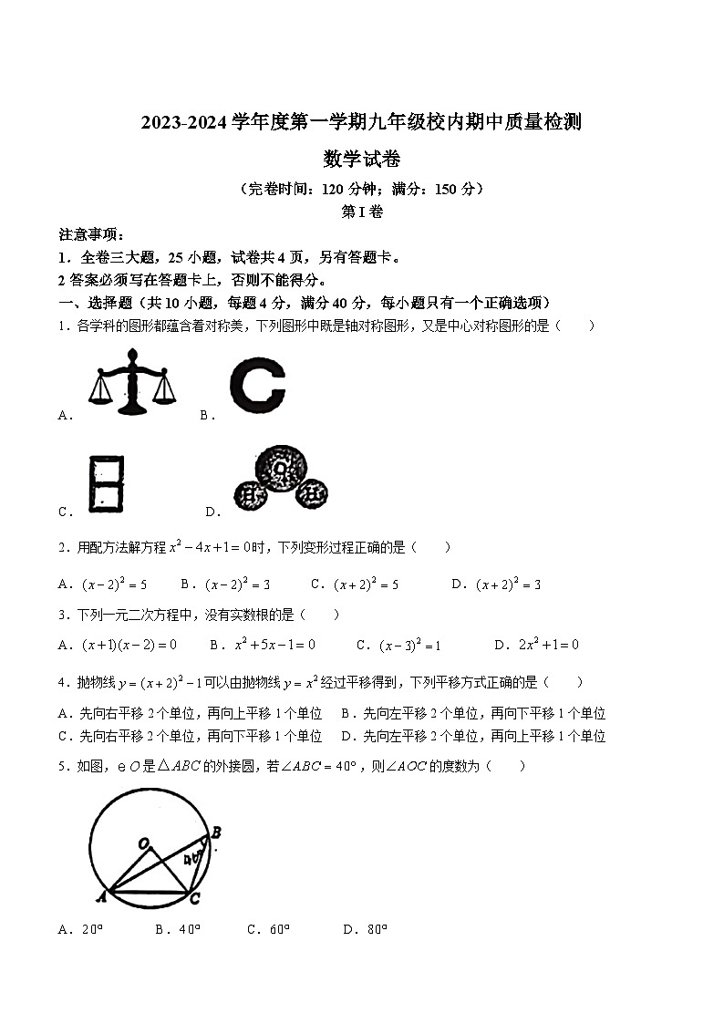 山东省德州市宁津县第六实验中学2023-2024学年九年级上学期期中数学试题01