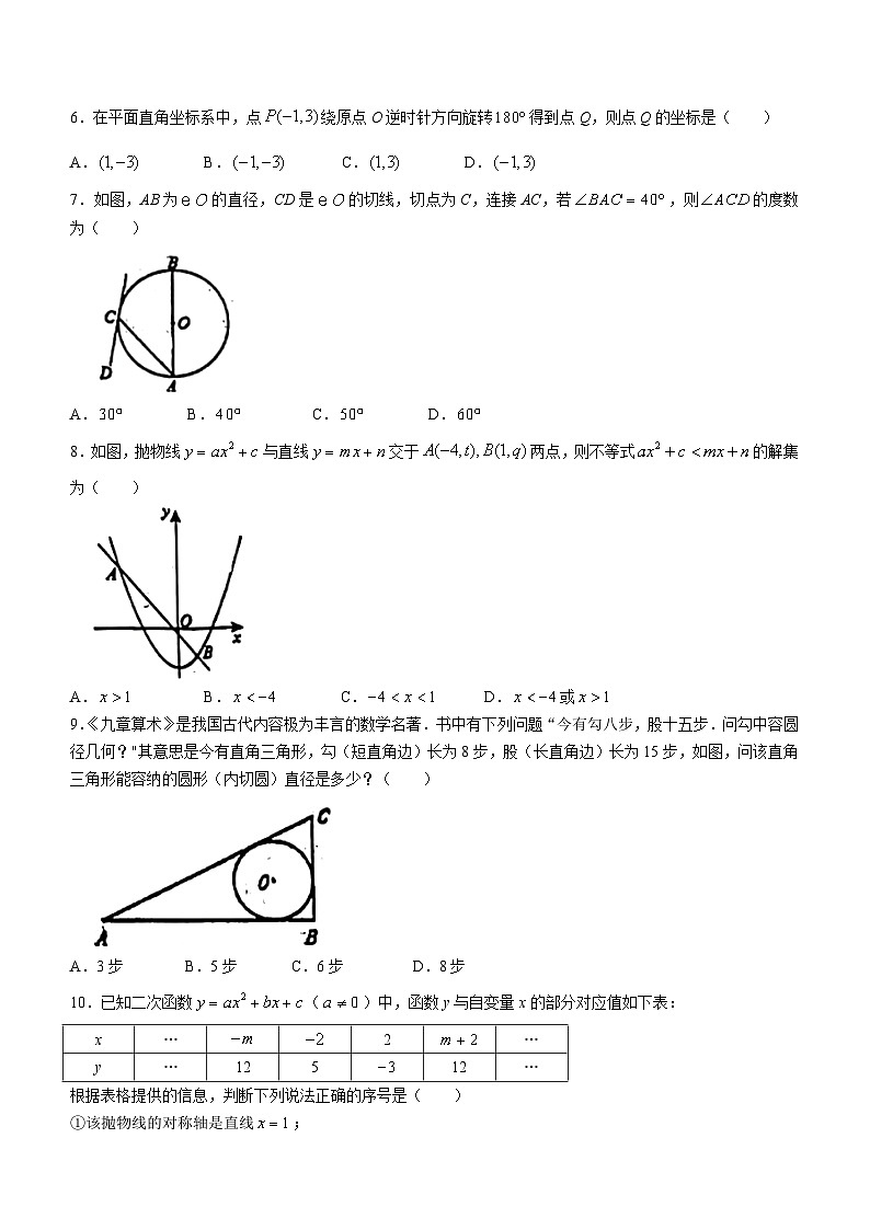 山东省德州市宁津县第六实验中学2023-2024学年九年级上学期期中数学试题02