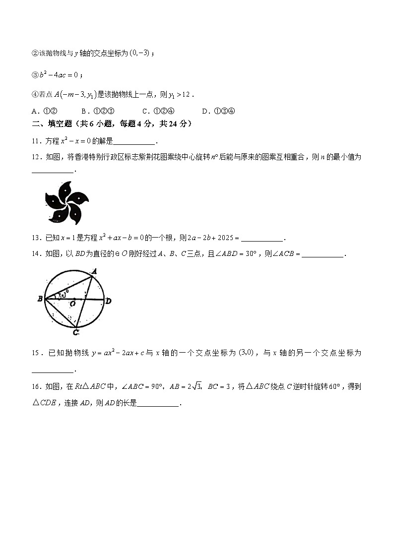 山东省德州市宁津县第六实验中学2023-2024学年九年级上学期期中数学试题03