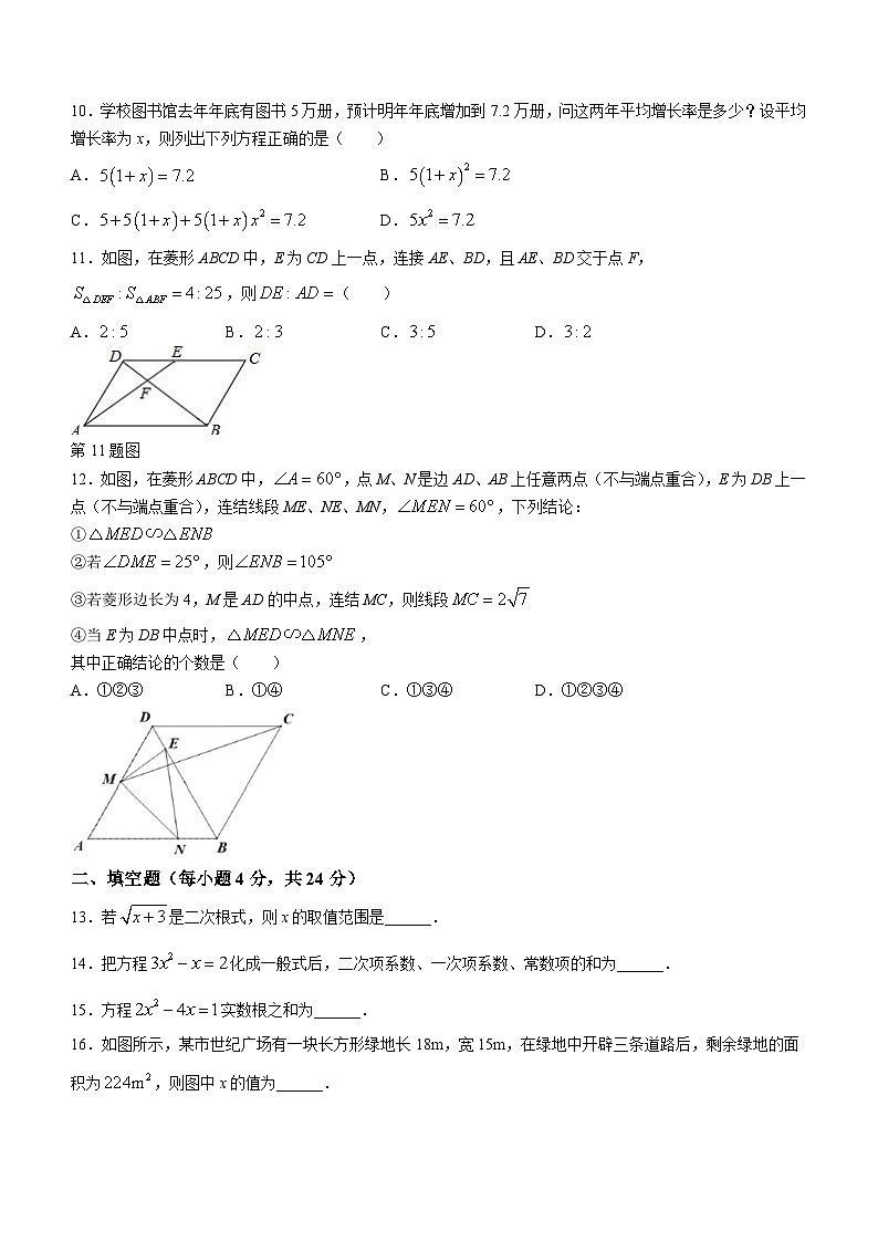 四川省眉山市仁寿县2023-2024学年九年级上学期期中数学试题第2页