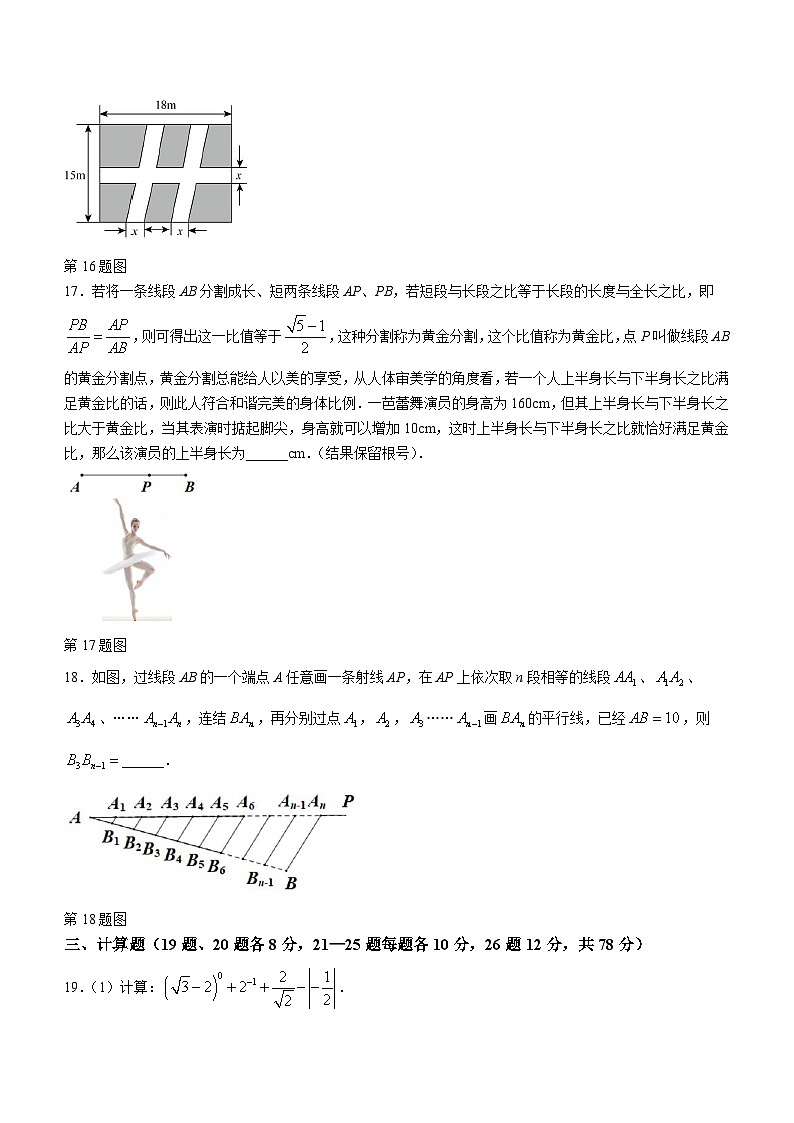 四川省眉山市仁寿县2023-2024学年九年级上学期期中数学试题第3页