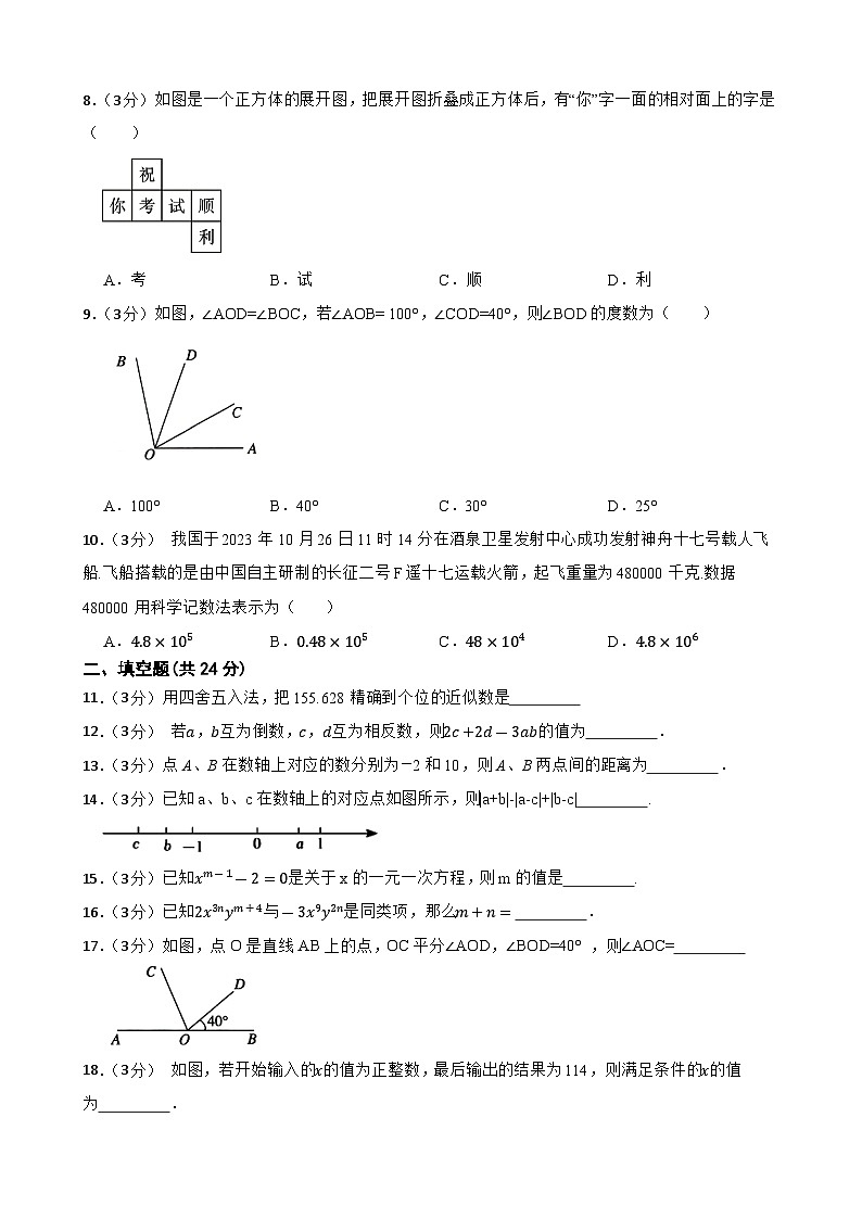 甘肃省武威市第十六中学联考2023-2024学年七年级上学期11月月考数学试题第2页