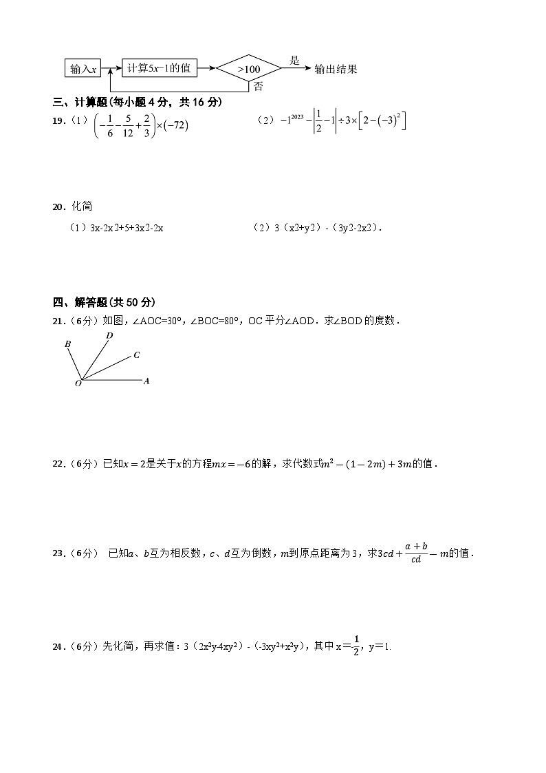 甘肃省武威市第十六中学联考2023-2024学年七年级上学期11月月考数学试题第3页