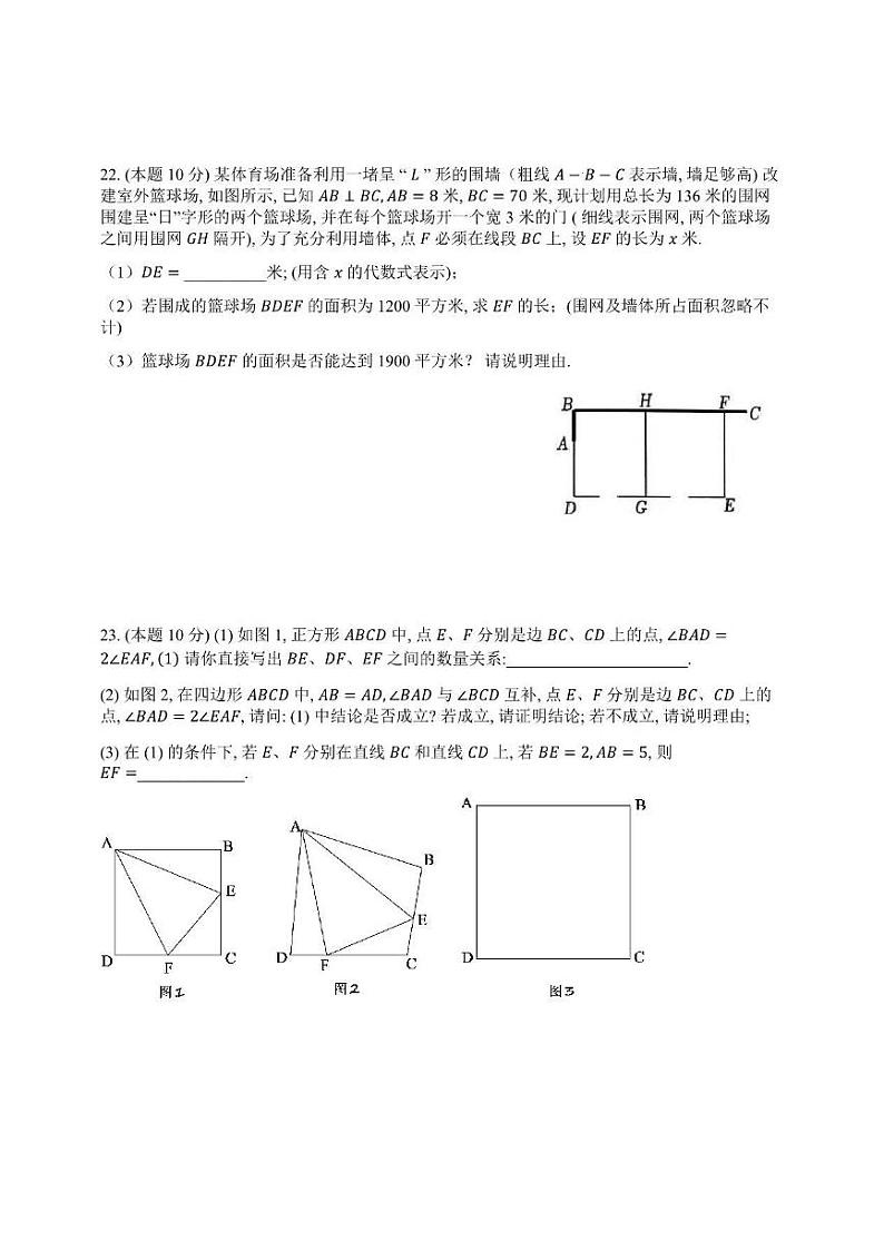 23-24武汉市江夏区部分学校九年级上学期9月月考数学试题-含答案第1页