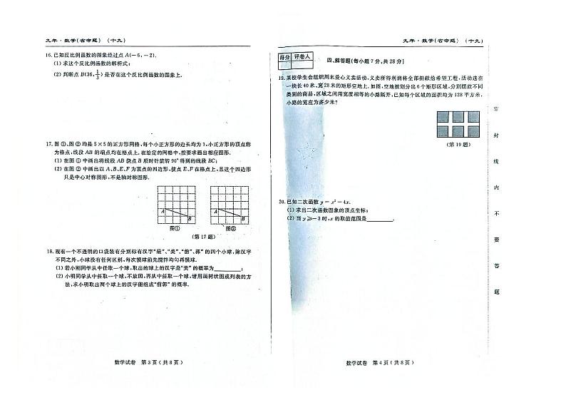 吉林省松原市前郭一中名校调研系列卷2023-2024学年上学期九年级第三次月考数学试卷（图片版，无答案）第2页