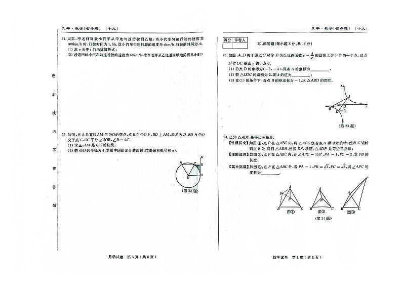 吉林省松原市前郭一中名校调研系列卷2023-2024学年上学期九年级第三次月考数学试卷（图片版，无答案）第3页