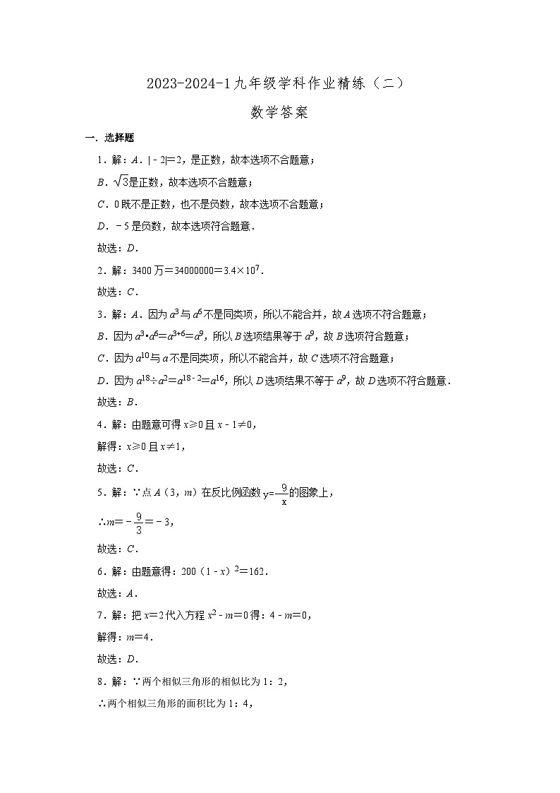 2023-2024长郡集团部分学校九年级第三次月考数学参考答案一第1页