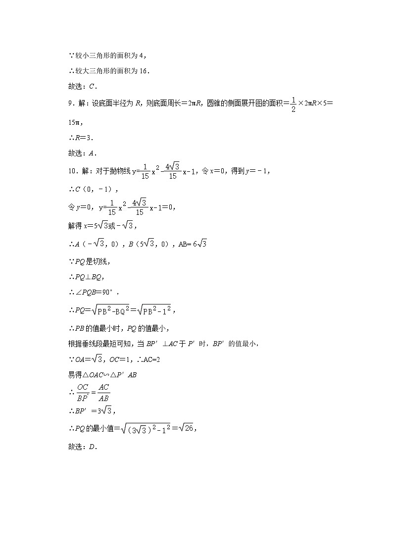 2023-2024长郡集团部分学校九年级第三次月考数学参考答案一第2页