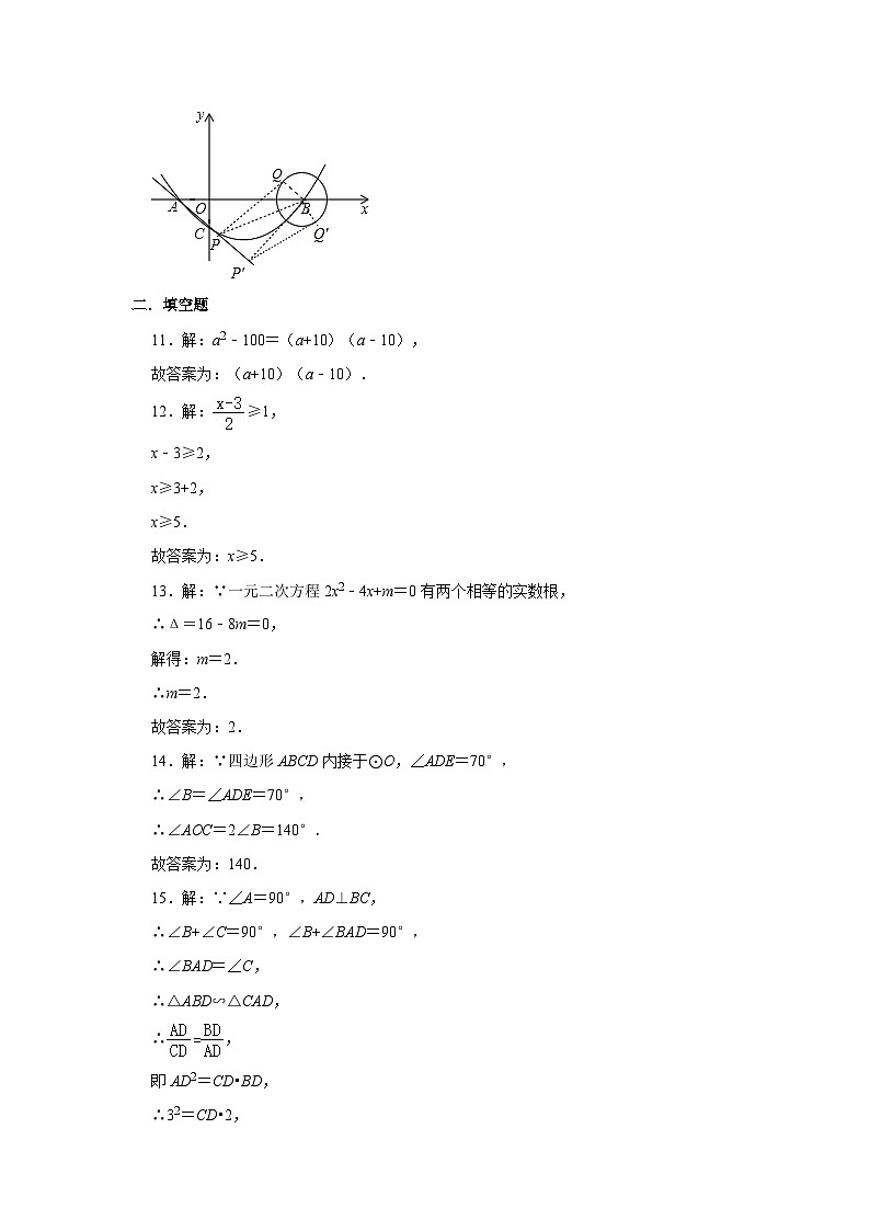 2023-2024长郡集团部分学校九年级第三次月考数学参考答案一第3页