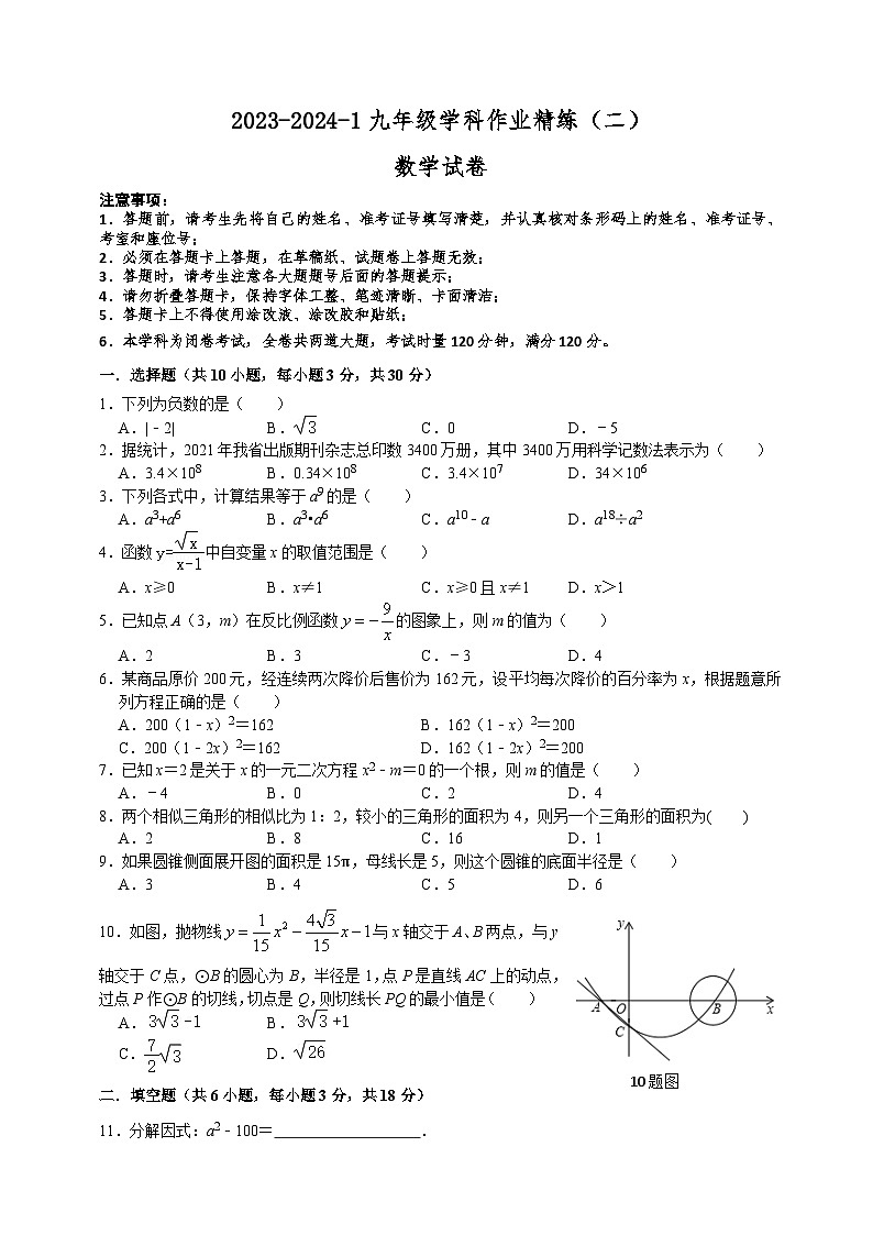 2023-2024长郡集团部分学校九年级第三次月考数学试卷一第1页