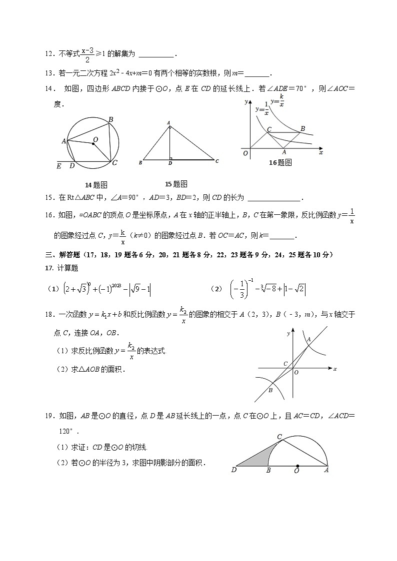 2023-2024长郡集团部分学校九年级第三次月考数学试卷一第2页