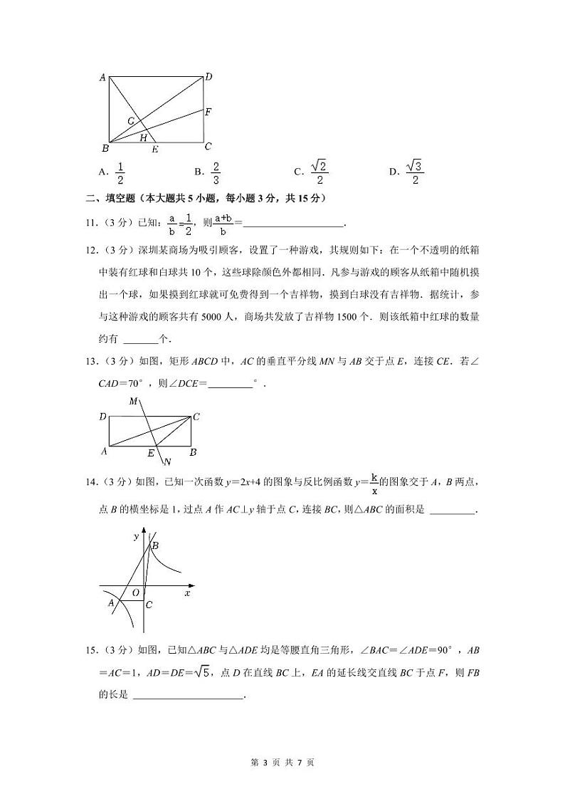 2021-2022 深圳市适应性考试九年级（上）期末数学试卷及参考答案03