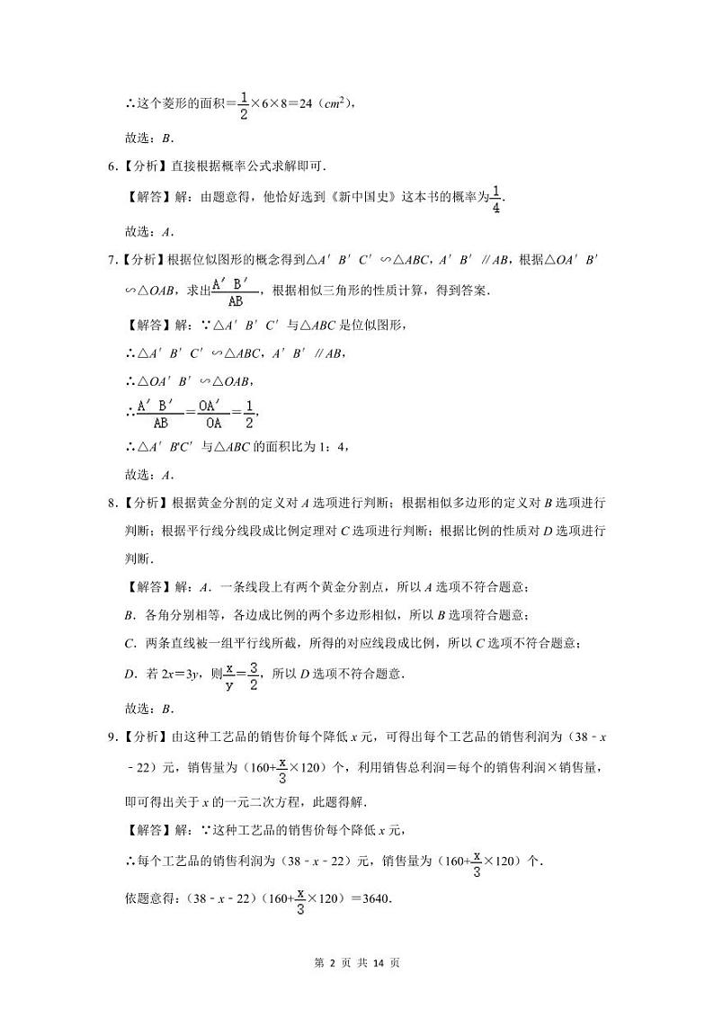 2021-2022 深圳市适应性考试九年级（上）期末数学试卷及参考答案02