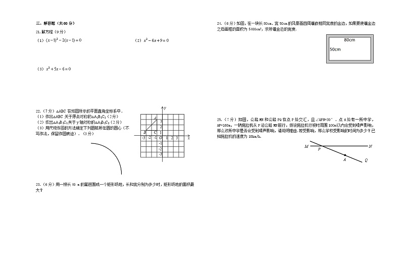 甘肃省定西市陇西县镇南九年制学校2023-2024学年九年级上学期12月月考数学试题03