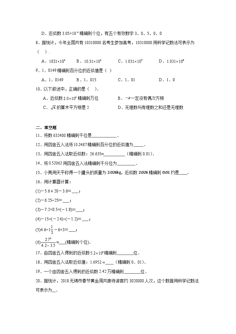 4.4近似数分层练习-苏科版数学八年级上册02