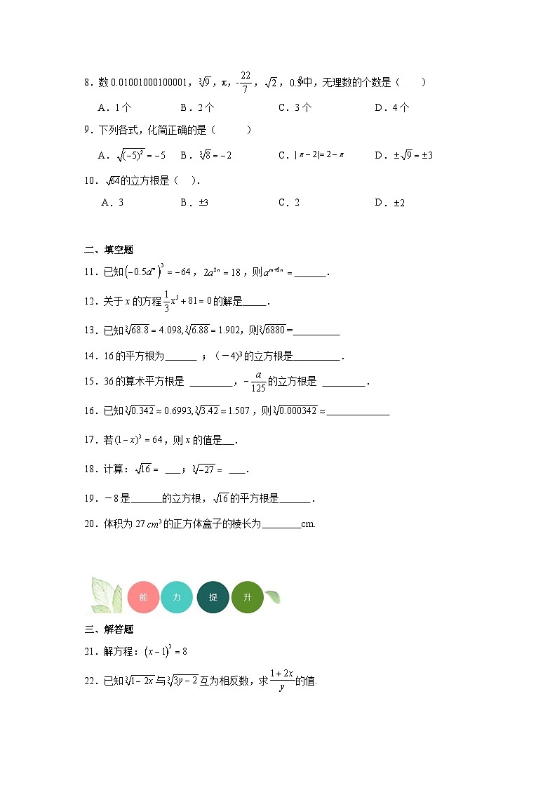 4.2立方根分层练习-苏科版数学八年级上册02