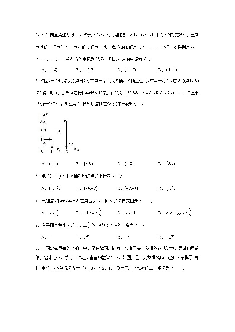 5.2平面直角坐标系分层练习-苏科版数学八年级上册第2页