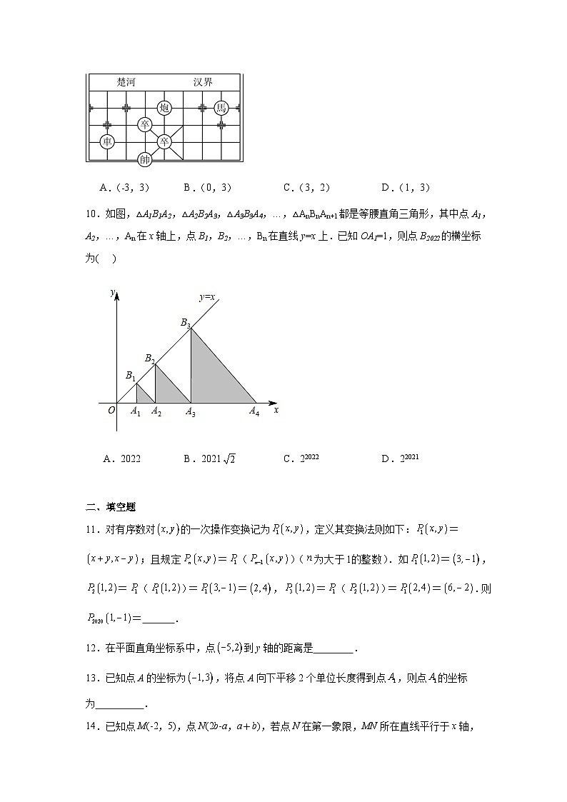 5.2平面直角坐标系分层练习-苏科版数学八年级上册第3页