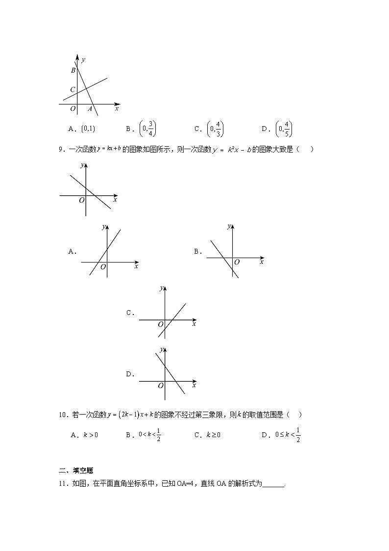 6.4用一次函数解决问题分层练习-苏科版数学八年级上册03