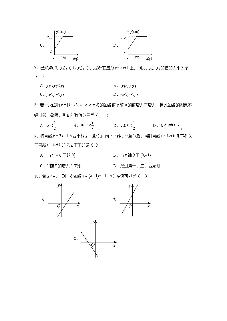 6.3一次函数的图像分层练习-苏科版数学八年级上册02