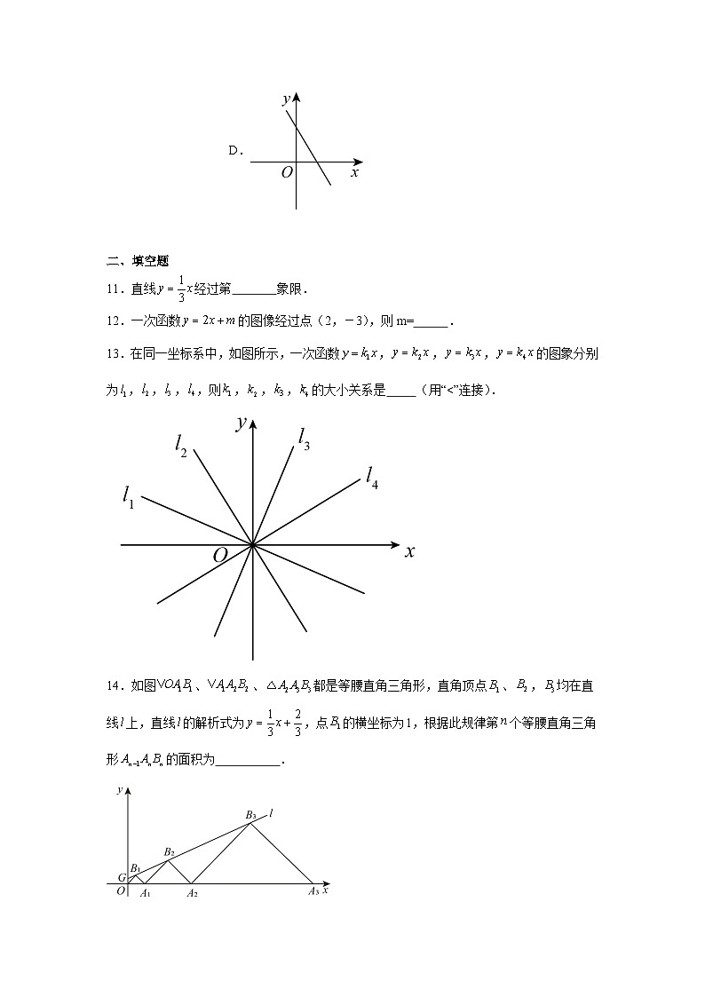6.3一次函数的图像分层练习-苏科版数学八年级上册03