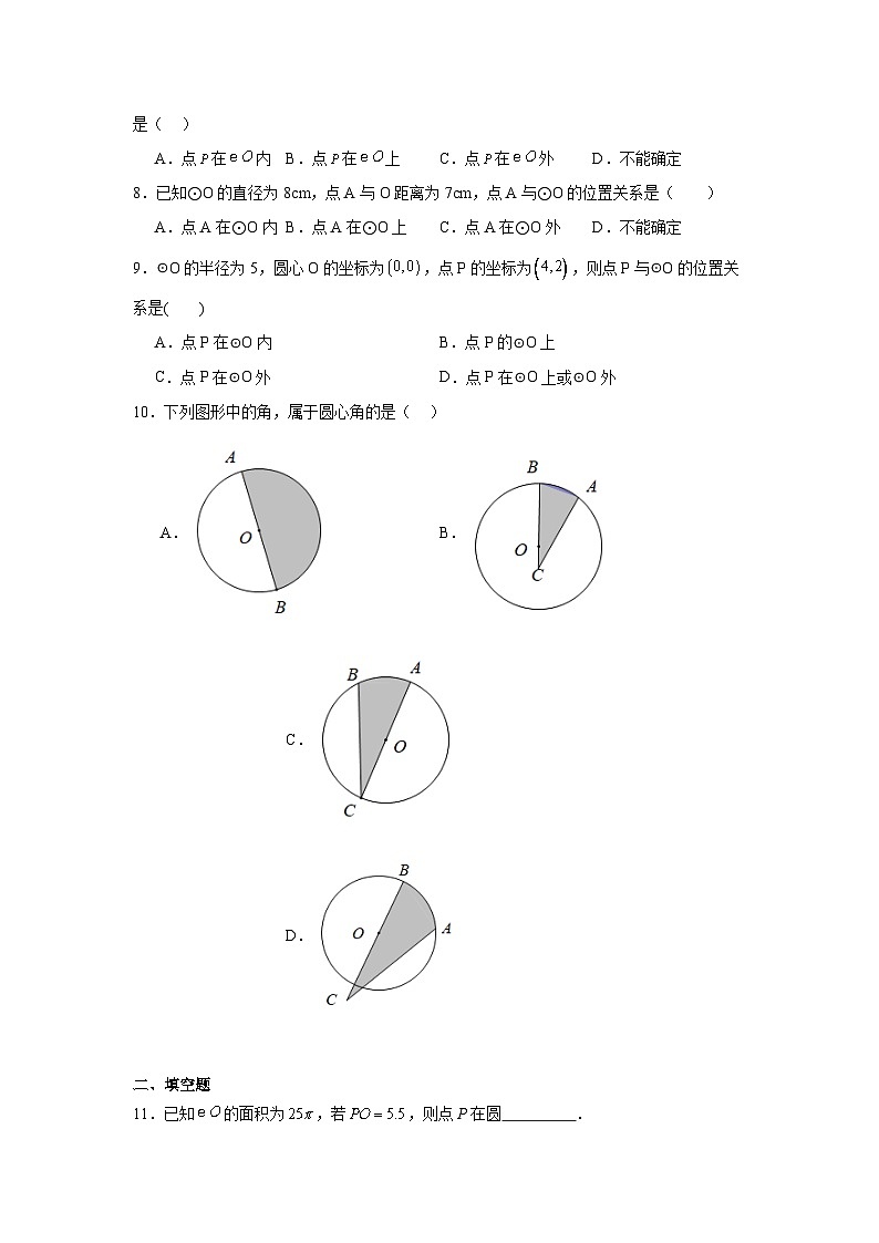 2.1圆分层练习-苏科版数学九年级上册02